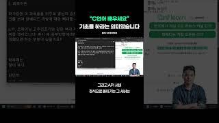 "C언어 배우세요" 기초를 잡으라는 의미였습니다