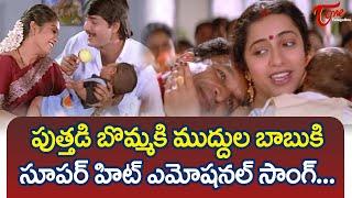 Puttadi Bommaki Song | Ooyala Movie Songs | Srikanth, Ramya Krishna,Suhasini | TeluguOne