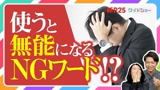 一流ビジネスパーソン100人に「普段使わないようにしている言葉」を聞いたら、ある法則が見えてきた