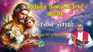 11.09.2024  - morning prayer - காலைஜெபம் - தெய்வீக குணமளிக்கும் இயேசு @TAMIL CATHOLIC ONLINE TV