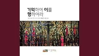 주님의 기도 (Instrumental)