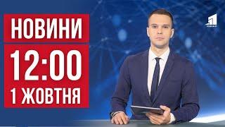 НОВИНИ 12:00. Атакували підстанцію на ЗАЕС. Шестеро загиблих у Херсоні. День захисників і захисниць