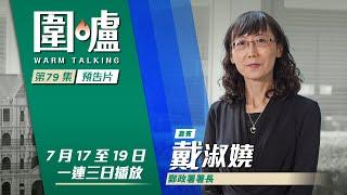 圍爐‧戴淑嬈｜香港郵政發行多款郵票 方寸之間說好香港故事