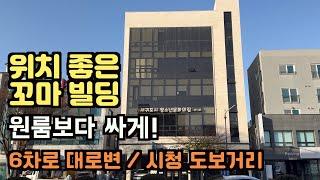 6차로 대로변 꼬마빌딩 급매물! 제주도 수익형 부동산 급매물, 제주도 부동산 급매, 제주도 상가