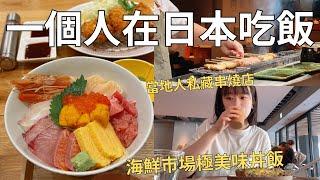 爆吃福岡12小時‼️ 一天吃四餐好滿足 藍瓶咖啡吃早餐+感動的海鮮丼飯+明太子義大利麵+雞肉串燒專門店| Japan vlog