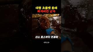 대형 초콜렛 통에 빠져버린 남자