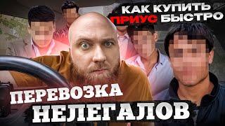 Перевозка нелегалов. Как безопасно их перевозить, а как не безопасно!