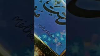 MIDHAT BINTU MUSHTAQ @MUNTAZIR'S ART CALLIGRAPHY #shorts #viralvideo