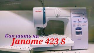 Научу как шить на самой популярной бытовой машине Janome 423 S