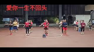 愛你一生不回頭 Ai Ni Yisheng Bu Huitou