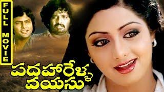 Padaharella Vayasu Telugu Full Movie || Sridevi, Chandramohan, Mohanbabu