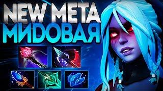 НОВАЯ МЕТА МИДОВАЯ ДРОВКА В 7.35 ИМБАDROW RANGER DOTA 2