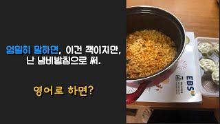 엄밀히 말하면, 따지고보면 영어로는?