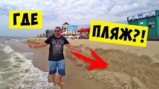 ЗАТОКА Море / ГДЕ ПЛЯЖ ???