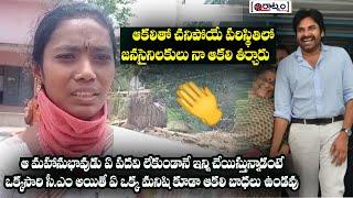 Common Woman Sensational Comments on Pawan Kalyan Janasena | Raatnam Media