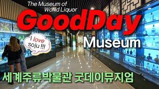 The Museum of World Liquor, Changwon, Korea [세계주류박물관 굿데이뮤지엄] GoodDay Museum