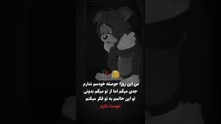#کلیپ #عاشقانه #غمگین #غمگینم