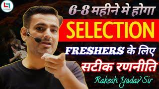 Fresher Students कैसे करे Govt Job की तैयारी | Rakesh Yadav Sir || #ssccgl #ssc #railway