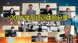 到底培训些什么？学完了有没有用？｜2021James卡车调度培训 学员培训体验分享 真实培训感受