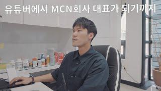 ep7. 운영하던 채널만 다섯 개, 구독자 120만 채널들을 정리하고 유튜브를 그만둔 이유 / jk가 MCN 회사 대표 강재창이 되기까지의 과정