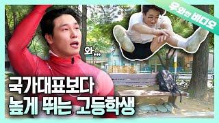 윤성빈 선수보다 높게 뛰기? 해볼게요┃Leaping Higher Than SungBin Yoon? I Got That!