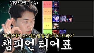 이 챔프.. 침대 위에선 어떨까? 롤 챔피언 티어정리 1