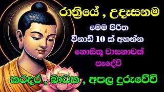 Jaya Piritha | Pirith | Seth Pirith | Buddha | Bawa kathara