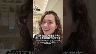 我只能在中国做这个 #外国人在中国 #西班牙老婆  #外国媳妇 #老外
