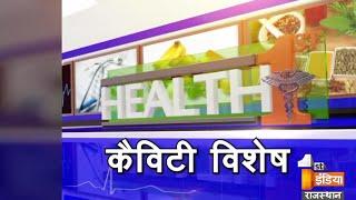 Cavity  | Segment 2  | Health First | Dr. Swati