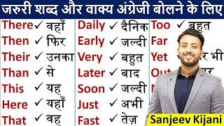 जीरो से English पढ़ना-लिखना सीखें | Common English words l English Speaking Practice