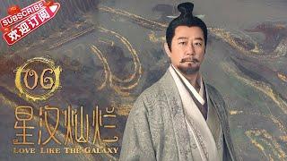 [Multi-sub]《星汉灿烂/Love Like the Galaxy》第6集｜吴磊 赵露思 郭涛 曾黎 保剑锋 童蕾 许娣 李昀锐 余承恩 汪卓成 施诗 EP6【捷成华视偶像剧场】