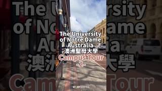 跟著Study Central 認識西澳學校 西澳伯斯聖母大學| Campus Tour（下）#澳洲 #澳洲留學 #西澳