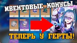 Ивентовые конусы для всех! Что лучше взять и кому дать? Star Rail 2.6