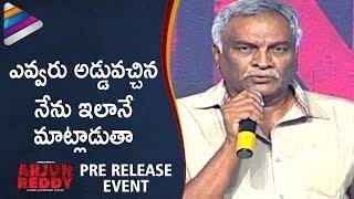 Tammareddy Bharadwaj Superb Speech | Arjun Reddy Pre Release Event | Vijay Deverakonda | Shalini