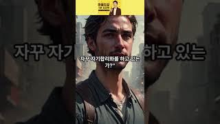 나도 모르게 반복하는 습관, 심리학으로 보면? (자가진단 체크)#무의식습관, #심리체크, #자기합리화, #심리기제, #방어기제, #무의식, #1분심리학, #마음도감, #자가진단