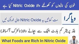 What Is Nitric Oxide - Benefits In Urdu Hindi - Foods High In Nitric Oxide - Nitric Oxide Ke Fayde