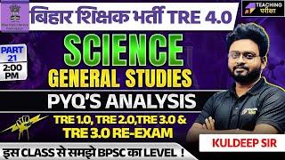 BPSC TRE 4.0 Science Class | Science Classes BPSC TRE 4 | Science For BPSC By Kuldeep Sir | BPSC