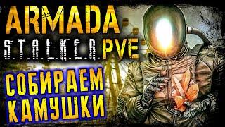 ARMADA STALKER PVE ️ КАРТА PRIPYAT ️ ПРИПЯТЬ