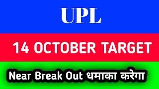 UPL share price target tomorrow | UPL share latest news today | UPL share target tomorrow