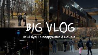 найтепліший VLOG: куди сходити у Варшаві. 1 день з подружкою. час з мамою. покупки