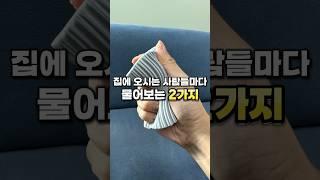 집에 오시는 사람들마다 물어보는 2가지 청소템?! 🫧 #청소용품 #청소 #집들이선물 #주부 #살림꿀템