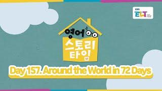 잠자기 전 읽어주는 베드타임 스토리 영어 스토리 타임 Day 157. Around the World in 72 Days (EBS X Collins EBS ELT 초등 영어)