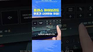 토레스 하이브리드 무조건 사야하는 이유