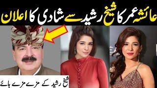 Ayesha omar will marry Sheikh rasheed bulbulay wali khoobsurat hot ayesha omar husband