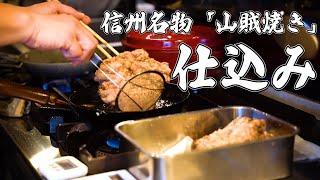 【仕込み】山賊焼きとほったらかしパンをひたすら作る