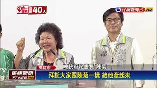 2018九合一－陳其邁造勢晚會 蔡英文.陳菊站台力挺－民視新聞