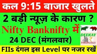 कल 9:15 बाजार खुलते Nifty Prediction For Tomorrow| Banknifty Tuesday 24 December Market Prediction