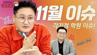 하리보의 이슈있슈  -  박문각 공인중개사 학원 소식!