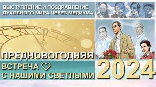 ВЕЩАЕТ ДУХОВНЫЙ МИР 2024