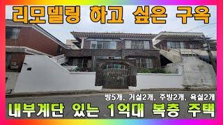 청주 주택 매매 / 리모델링 하고 싶은 1억대 복층 주택 / 청주시 복대동 단독주택 #청주주택매매 #청주단독주택매매 #청주복층주택매매 #청주2층주택매매